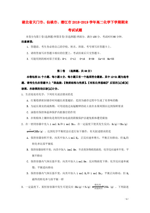 湖北省天门市仙桃市潜江市2018_2019学年高二化学下学期期末考试试题201907170247
