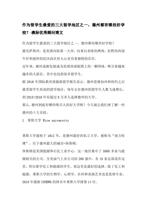 作为留学生最爱的三大留学地区之一