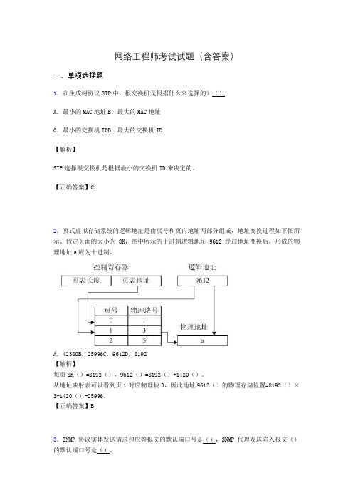 网络工程师考试试题精选(含答案)hi