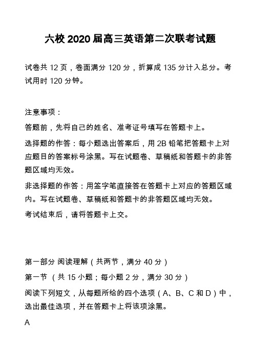 六校2020届高三英语第二次联考试题