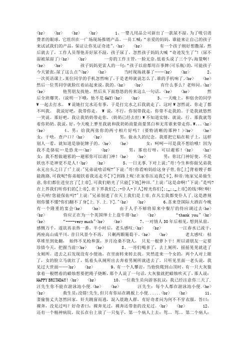 经典：24则爆笑的幽默笑话.