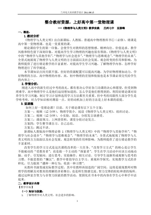 《物理学与人类文明》教学设计