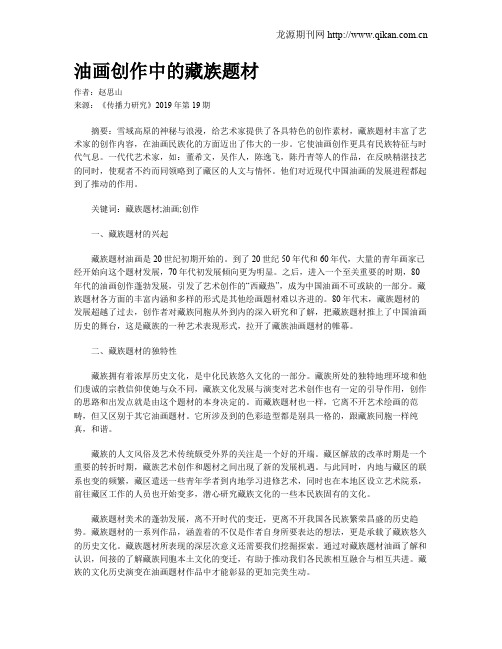 油画创作中的藏族题材