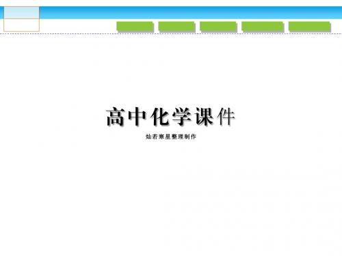 鲁科版高中化学必修一课件《复合材料》课件5