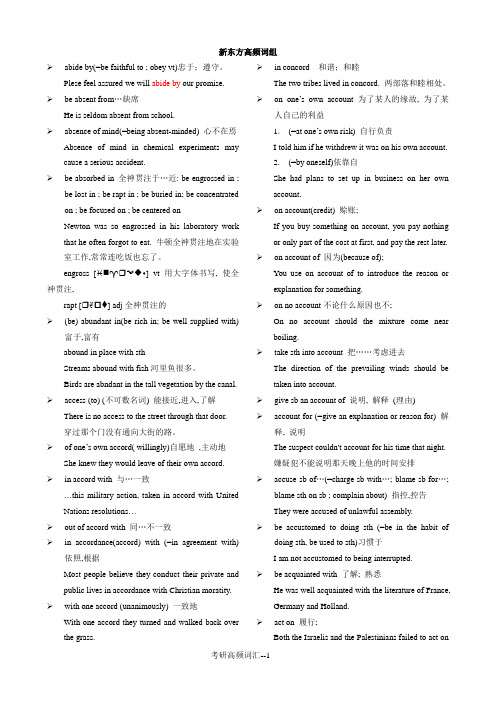 新东方考研高频词组 (带例句)