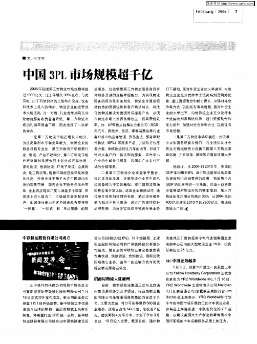中国3PL市场规模超千亿