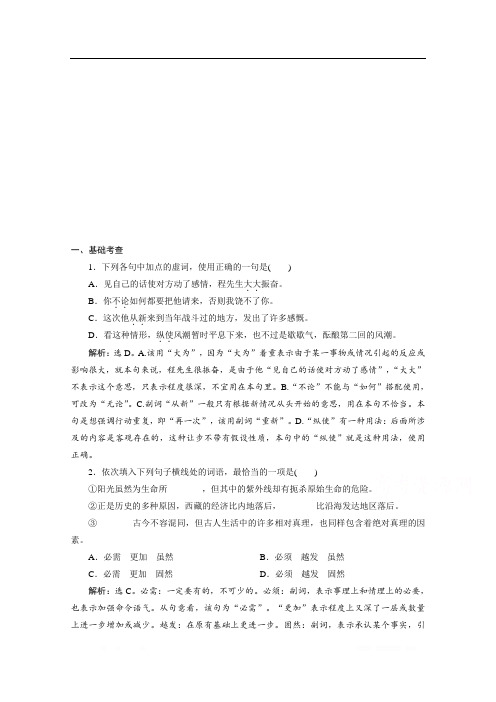2019-2020学年高中语文人教版选修语言文字应用练习：第五课第一节 “四两拨千斤”——虚词 