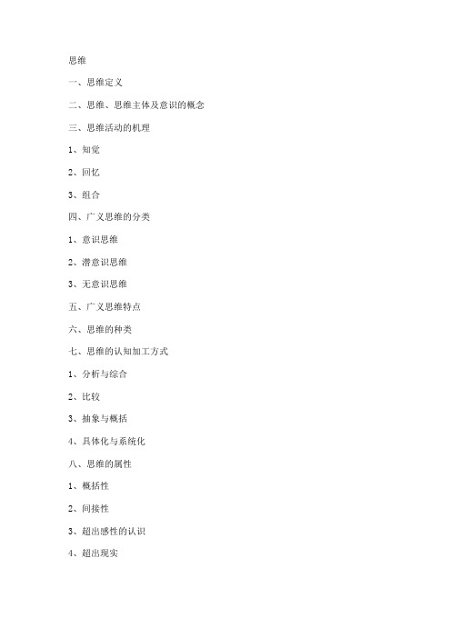 思维与信息论假说