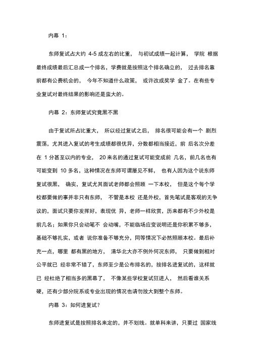 东北师范大学考研复试