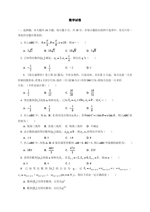 正余弦定理数列练习题
