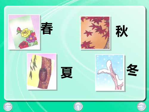 四季歌