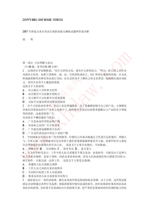 2007年公务员考试行政职业能力测试真题