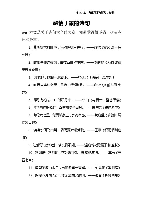 融情于景的诗句