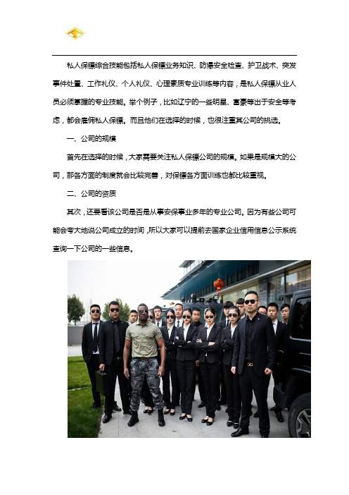 辽宁保镖公司