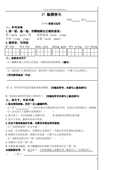 小学语文四年级下册校本作业第五、六单元