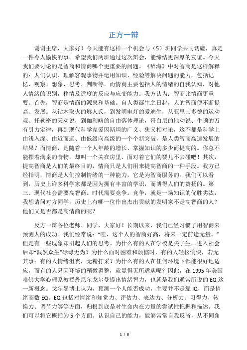 智商情商哪个更重要 辩论赛