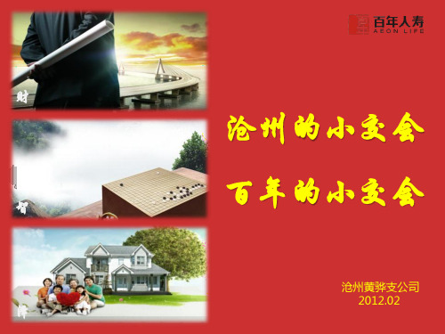 021.黄骅小交会分享-王振