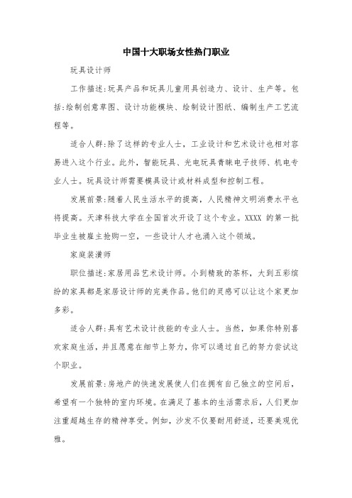中国十大职场女性热门职业.doc