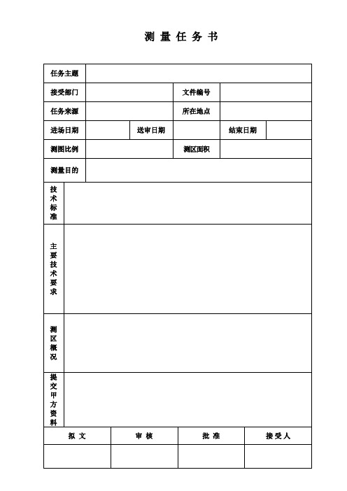 建筑工程测量工作常用表格汇编
