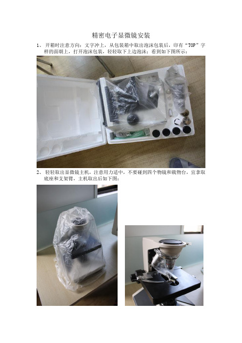 精密电子显微镜安装