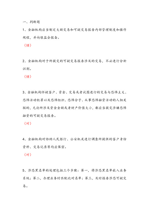 反洗钱岗位准入培训测试题库