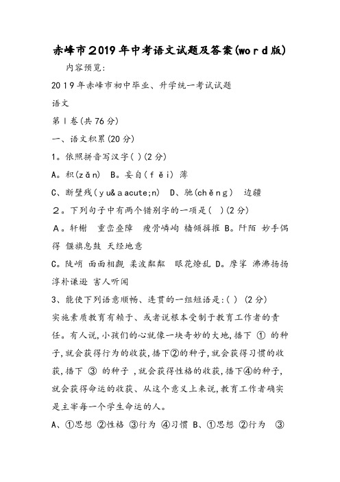 中考语文试题及答案