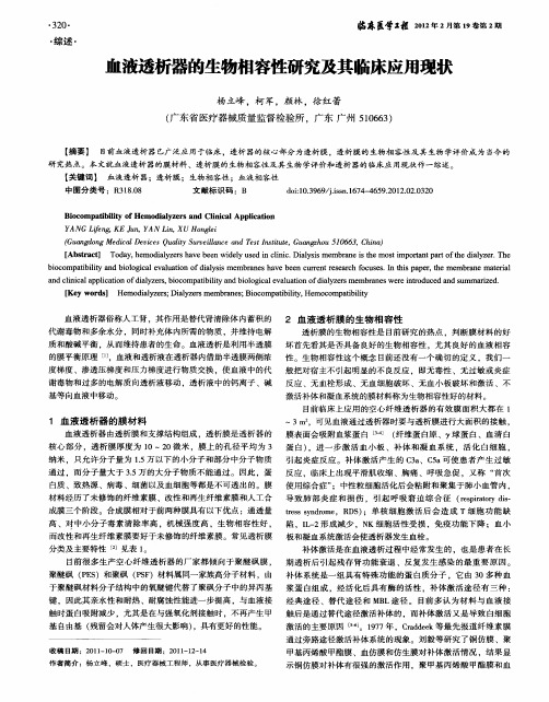 血液透析器的生物相容性研究及其临床应用现状
