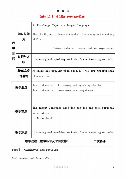 重庆市 英语 7下-- Unit 10 I’d like some noodles period 3教案 (新人教新目标) 