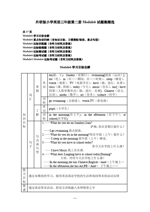 外研版小学英语三年级第二册Module6试题集精选