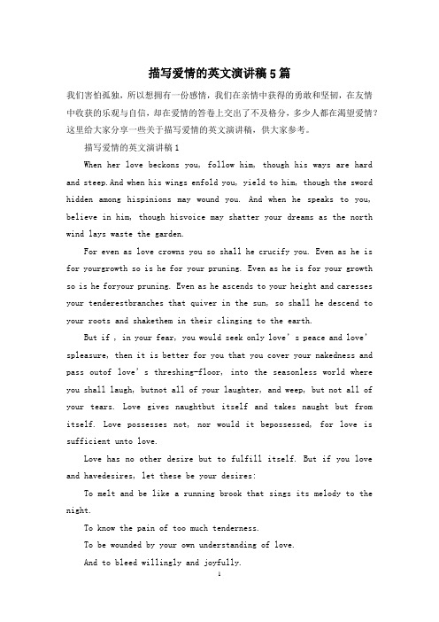 描写爱情的英文演讲稿5篇