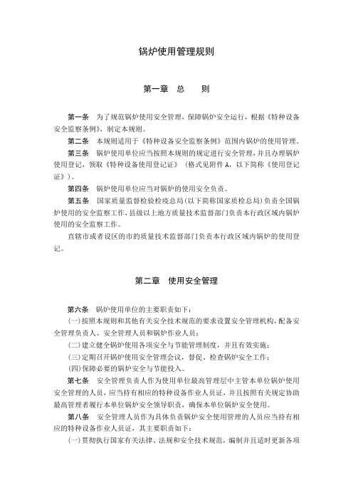 最新锅炉使用管理规则