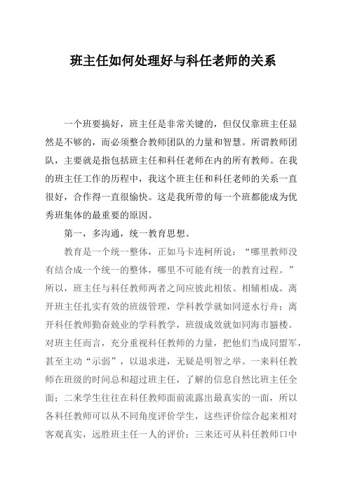 班主任与学科教师间的关系