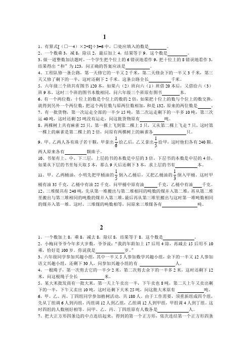 六年级奥数测试卷-17-答案