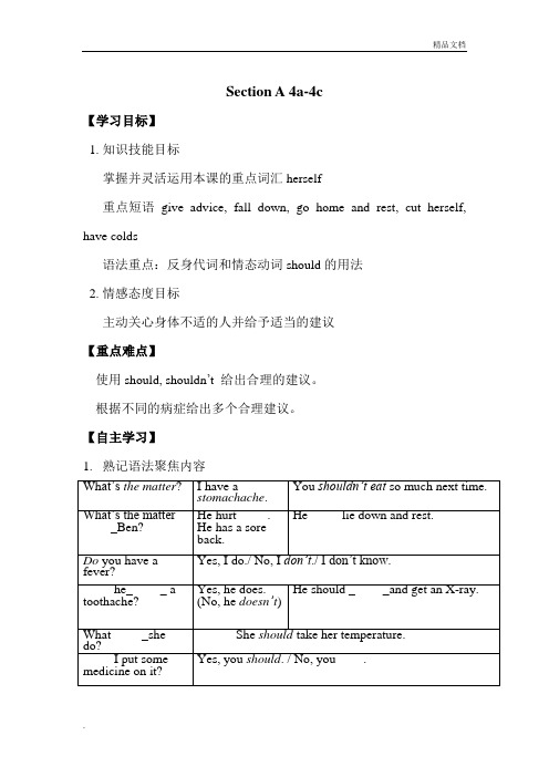人教新目标Go For It!(2012)初中英语八年级下册Unit 2 ISection A导学案(1)