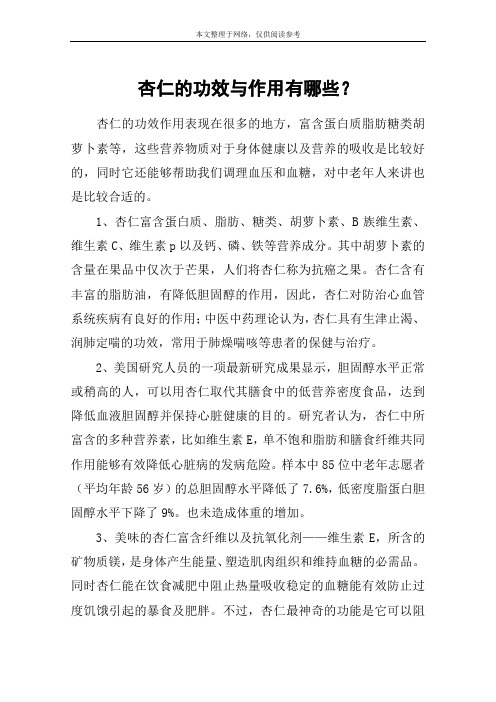 杏仁的功效与作用有哪些？