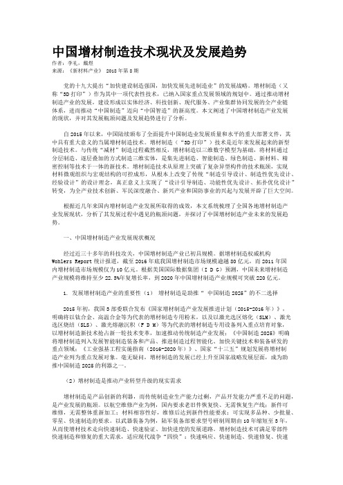中国增材制造技术现状及发展趋势