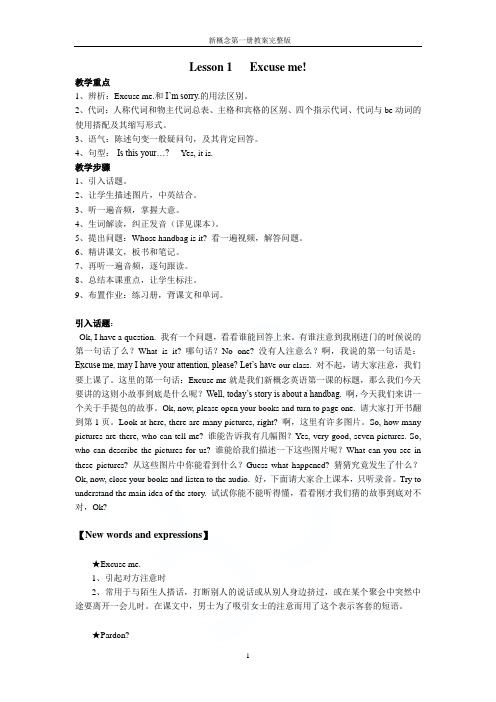 新概念第一册教案完整版