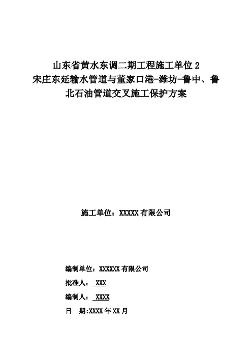 穿越输油管道施工方案