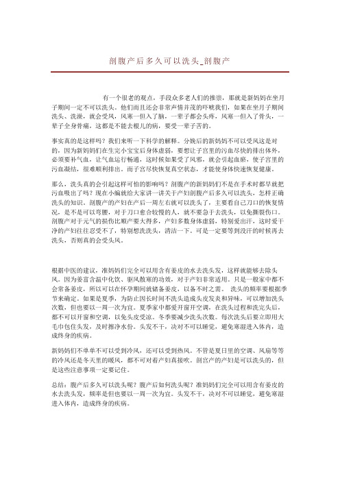 剖腹产后多久可以洗头_剖腹产 