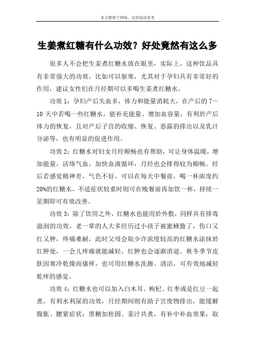 生姜煮红糖有什么功效？好处竟然有这么多