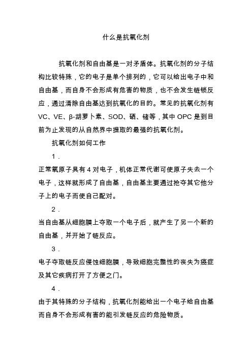 什么是抗氧化剂