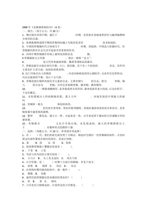 2009年度文物拍卖企业专业人员资格考试
