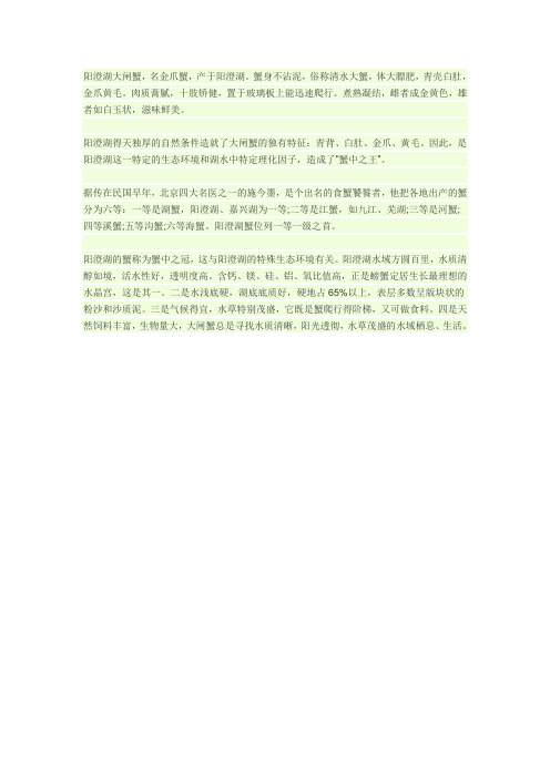为什么阳澄湖大闸蟹这么有名？