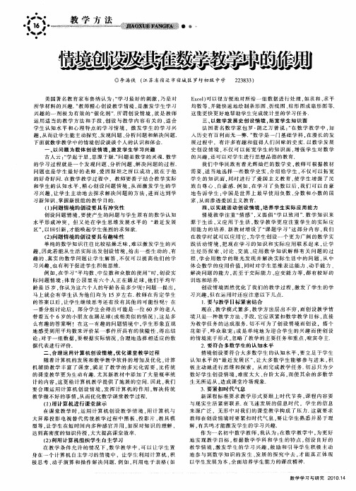 情境创设及其在数学教学中的作用