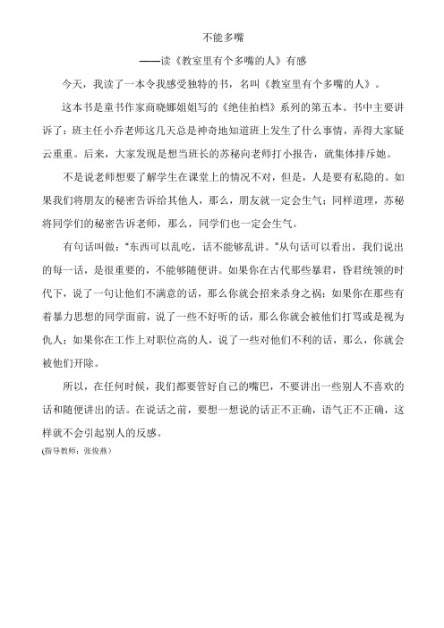 不能多嘴