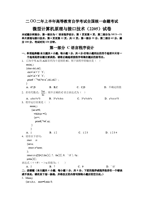 二二年上半年高等教育自学考试全国统一命题考试