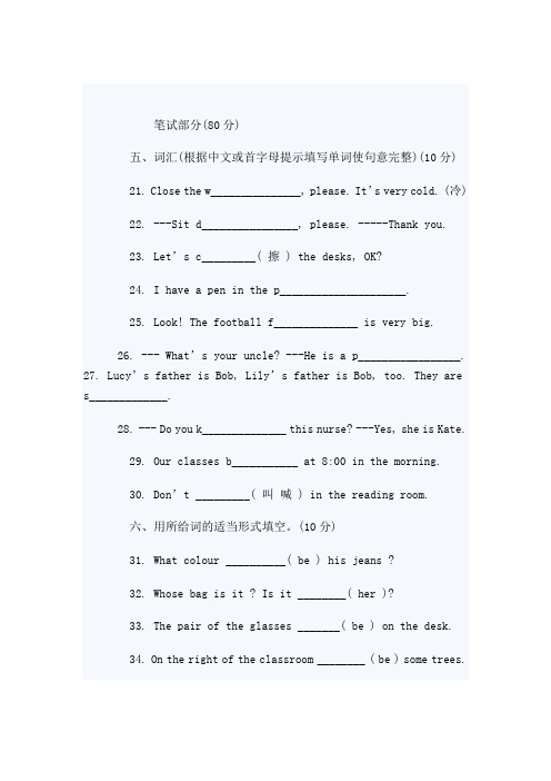 13【2014】 江苏省苏州市立达中学2013-2014学年八年级上期中考试英语试题【译林牛津版】-1