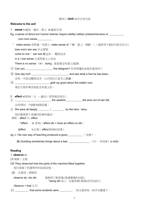 模块三Unit1知识点讲与练