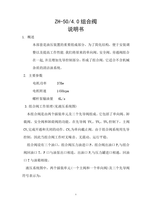 组合阀说明书