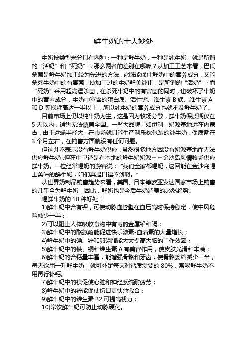 鲜牛奶的十大妙处